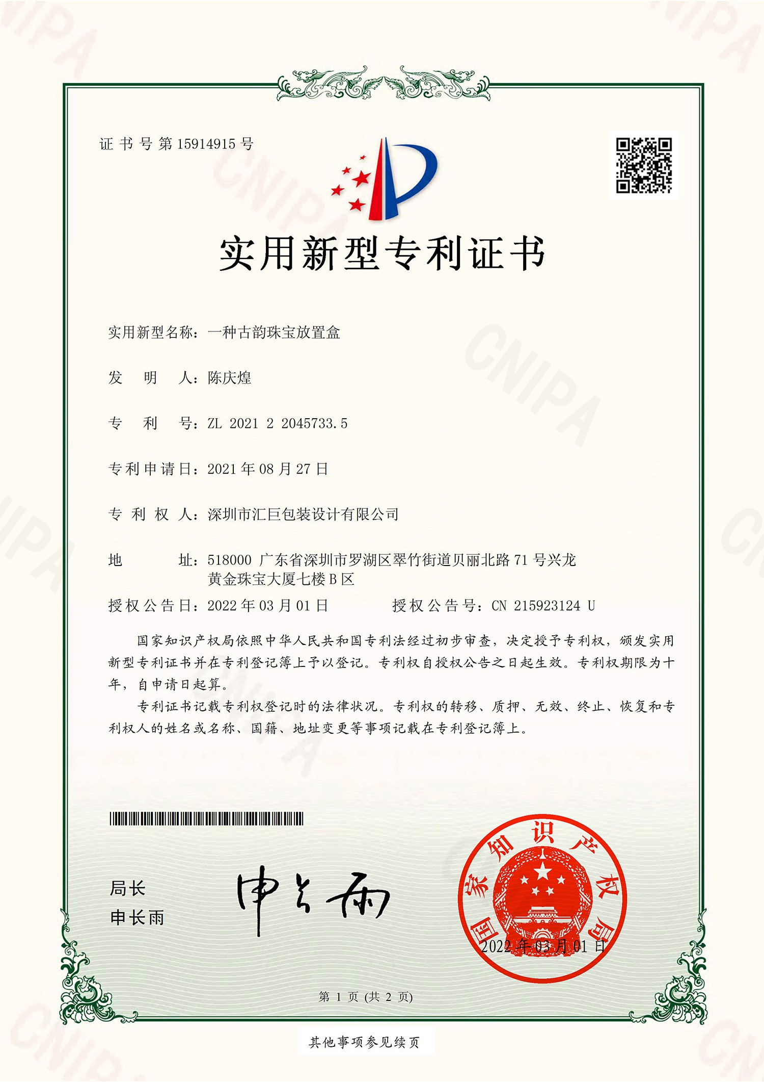 资质 2