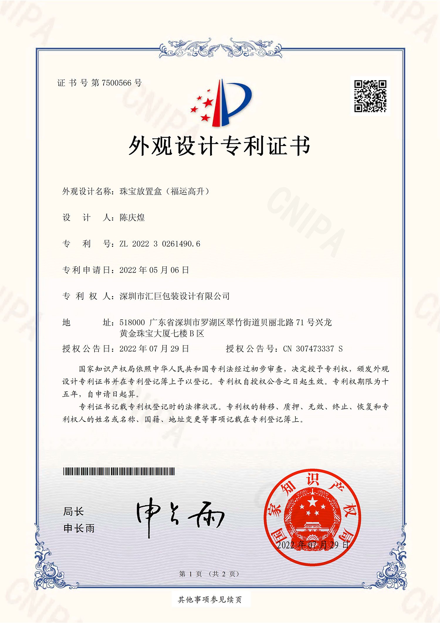 资质 4