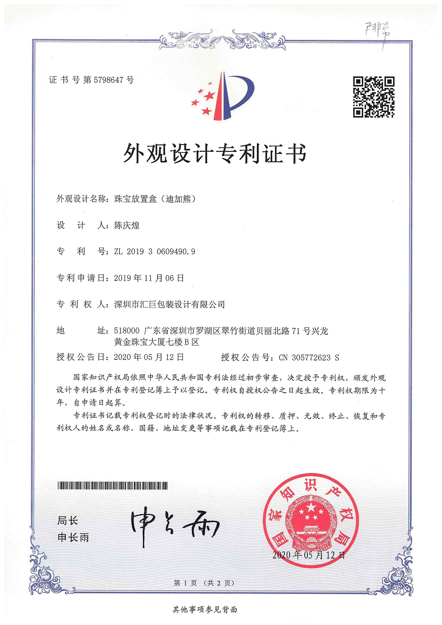 资质 6